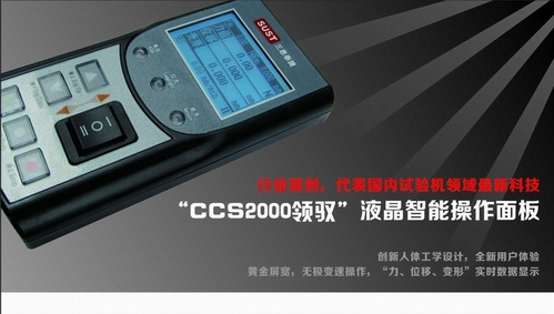 ​“CCS2000”液晶智能操作面板正式发布